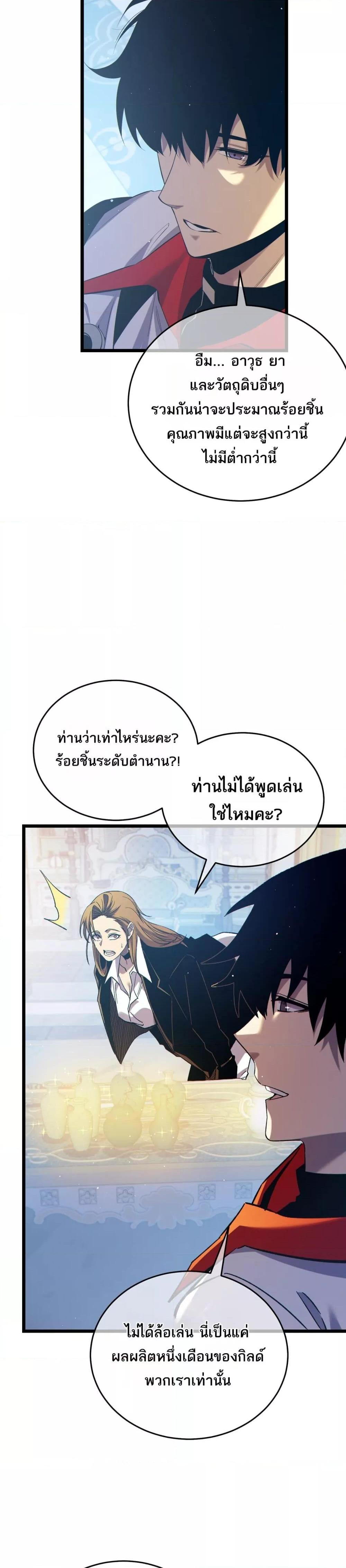 My Passive Skills Are Invincible ตอนที่ 74 7