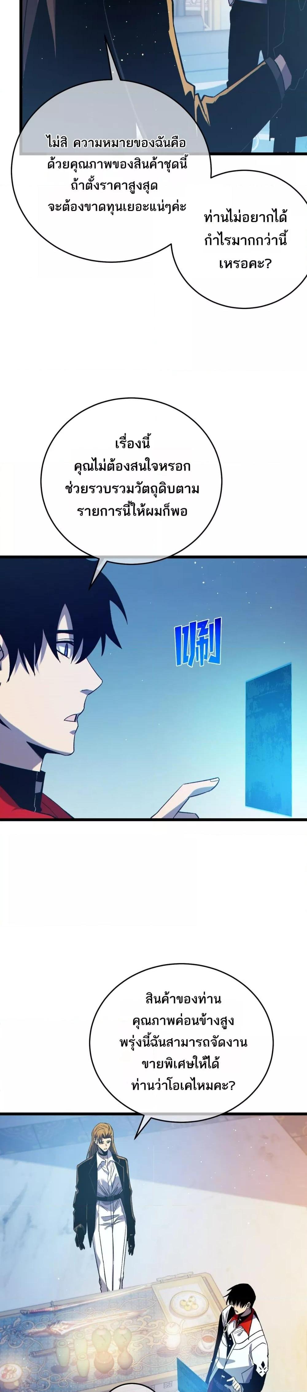 My Passive Skills Are Invincible ตอนที่ 74 10