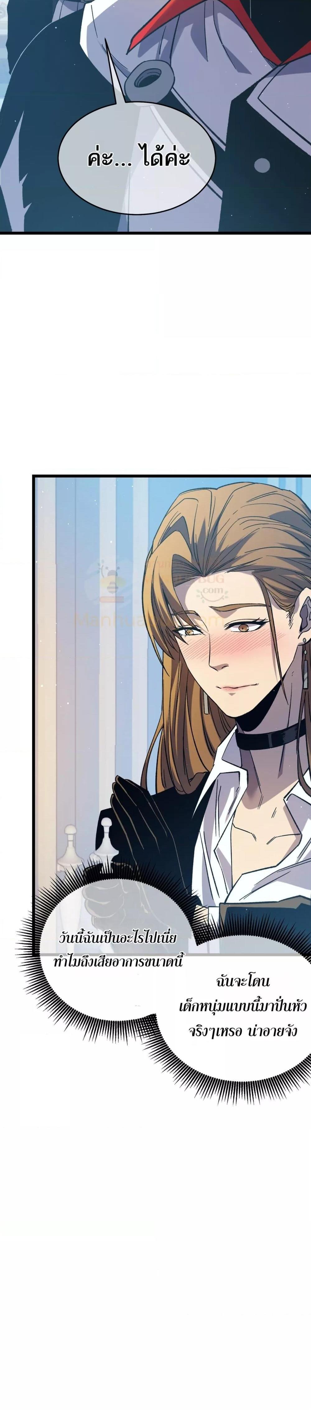 My Passive Skills Are Invincible ตอนที่ 74 12