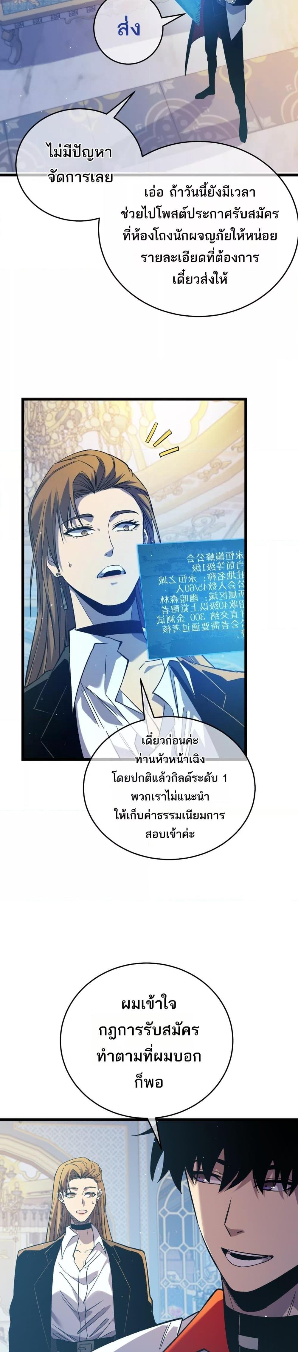 My Passive Skills Are Invincible ตอนที่ 74 11