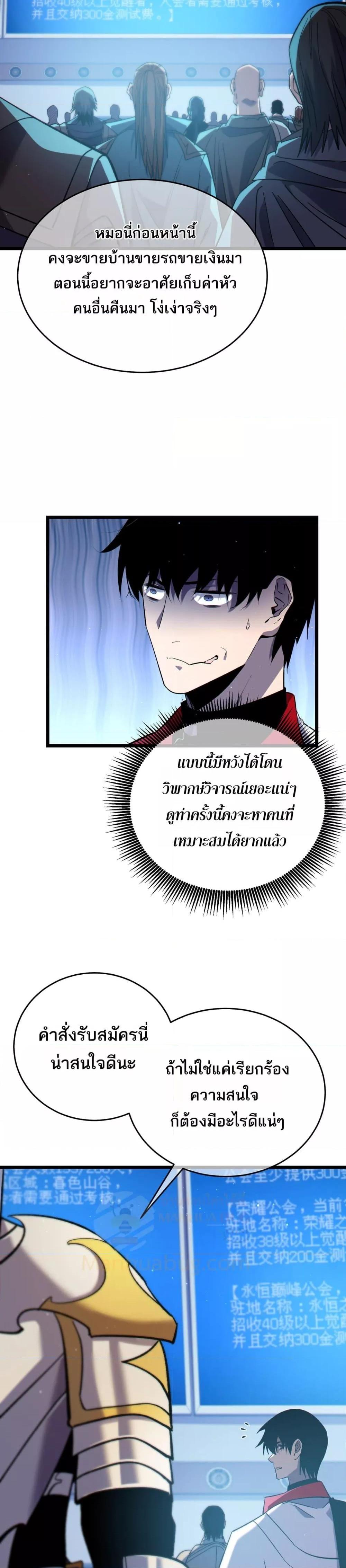 My Passive Skills Are Invincible ตอนที่ 74 15