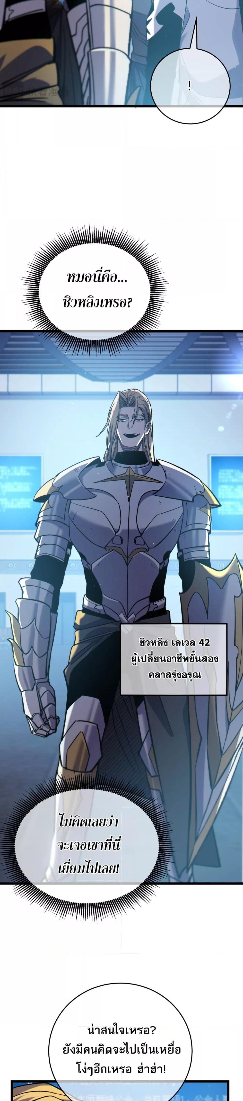 My Passive Skills Are Invincible ตอนที่ 74 16