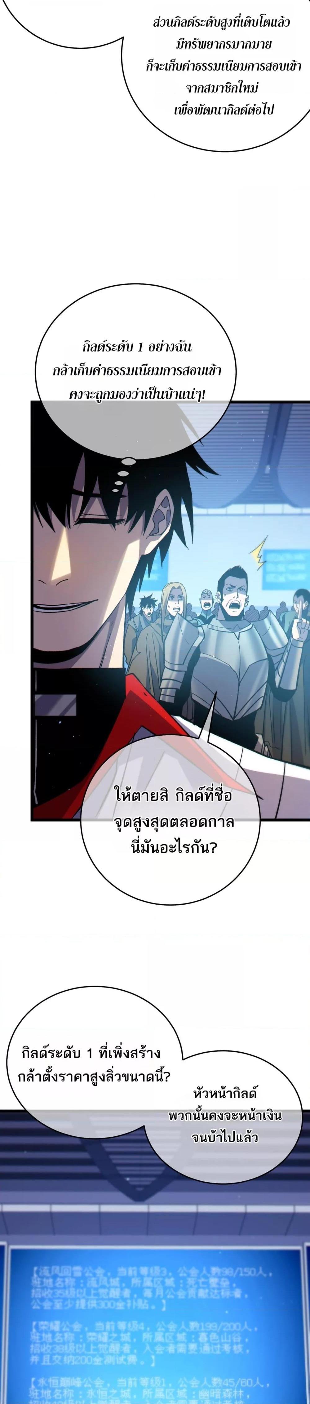 My Passive Skills Are Invincible ตอนที่ 74 14