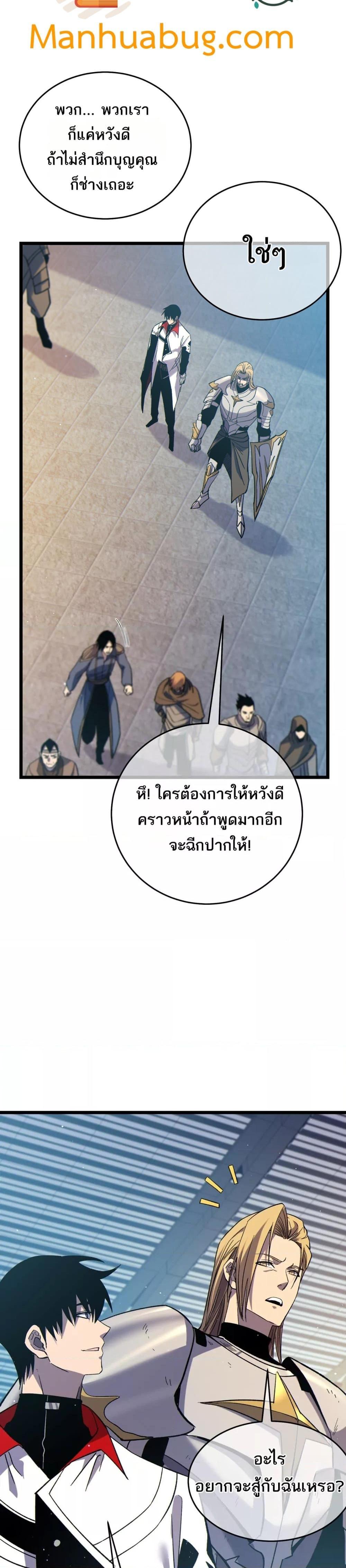 My Passive Skills Are Invincible ตอนที่ 74 18
