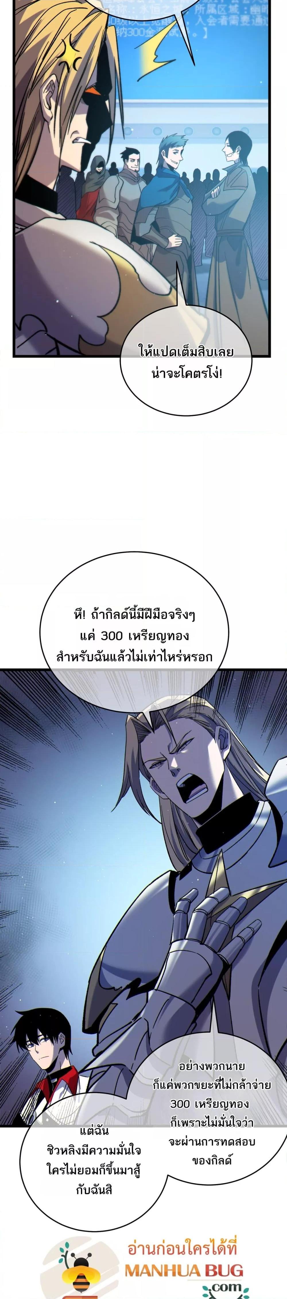 My Passive Skills Are Invincible ตอนที่ 74 17