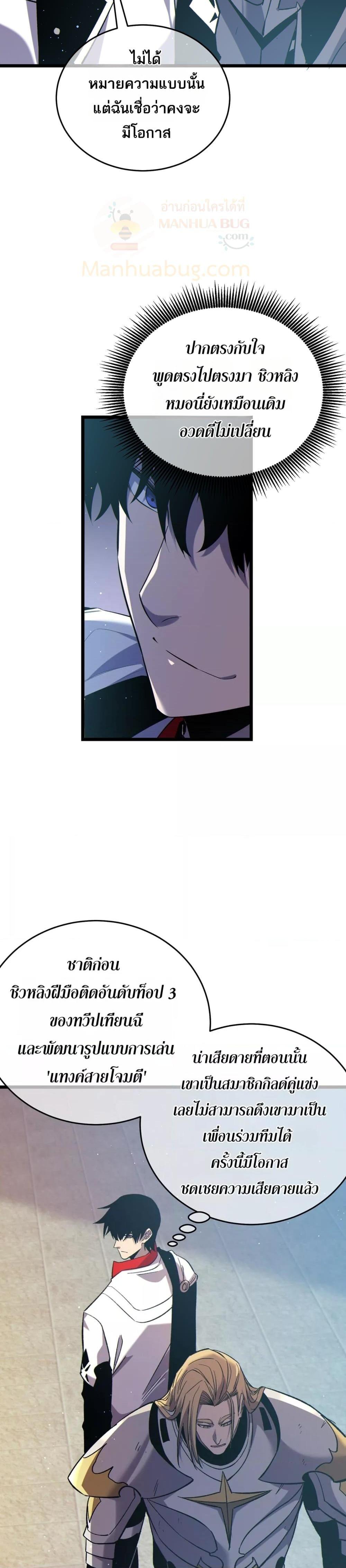 My Passive Skills Are Invincible ตอนที่ 74 19