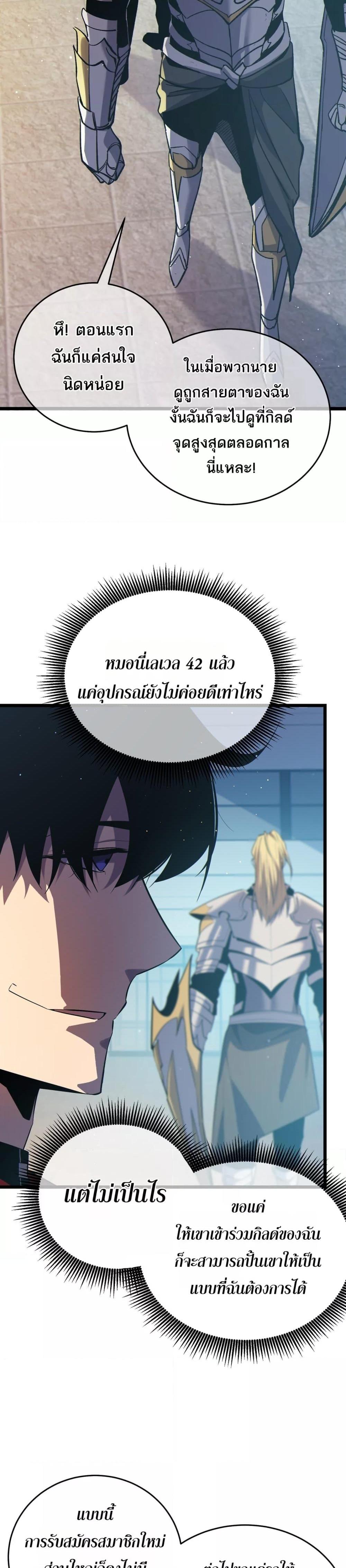 My Passive Skills Are Invincible ตอนที่ 74 20