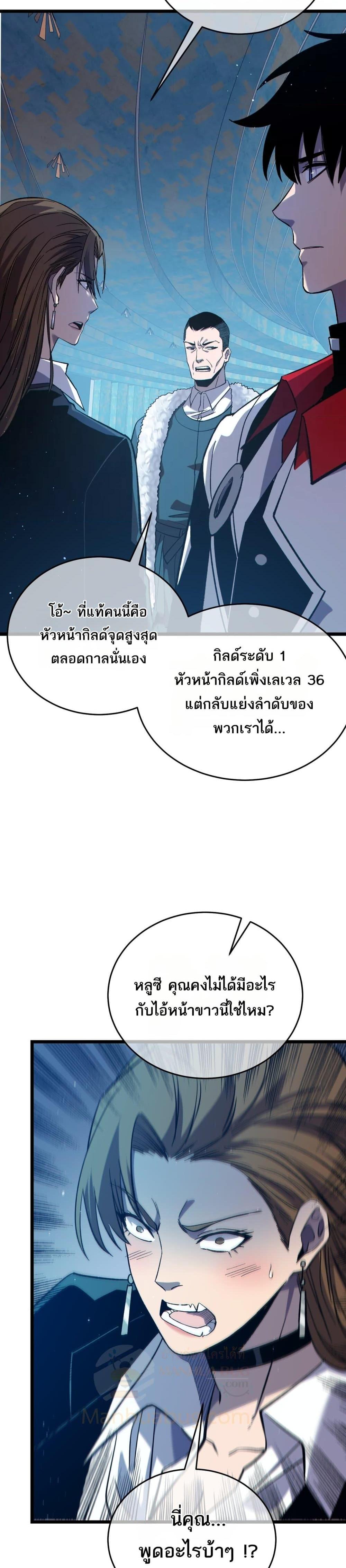My Passive Skills Are Invincible ตอนที่ 74 25