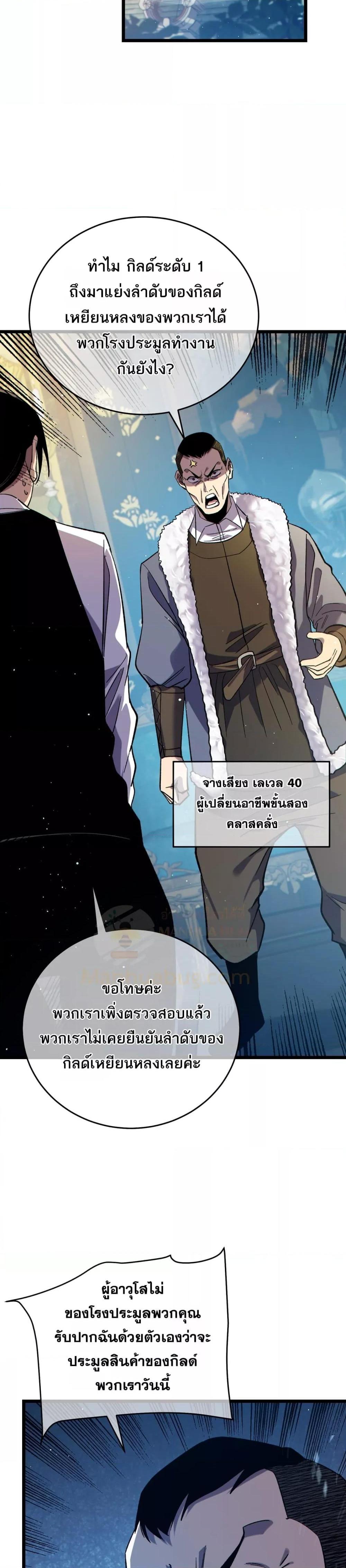 My Passive Skills Are Invincible ตอนที่ 74 22