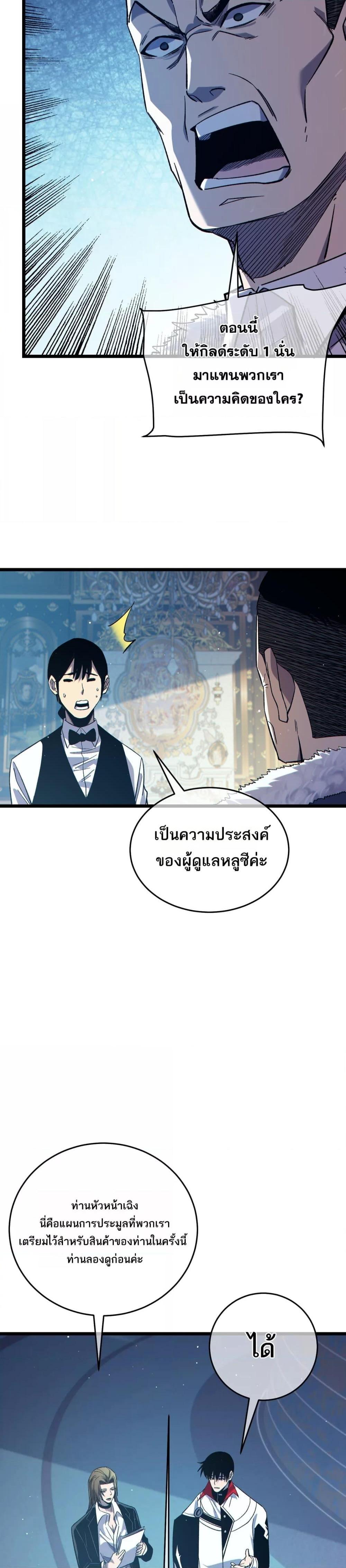 My Passive Skills Are Invincible ตอนที่ 74 23