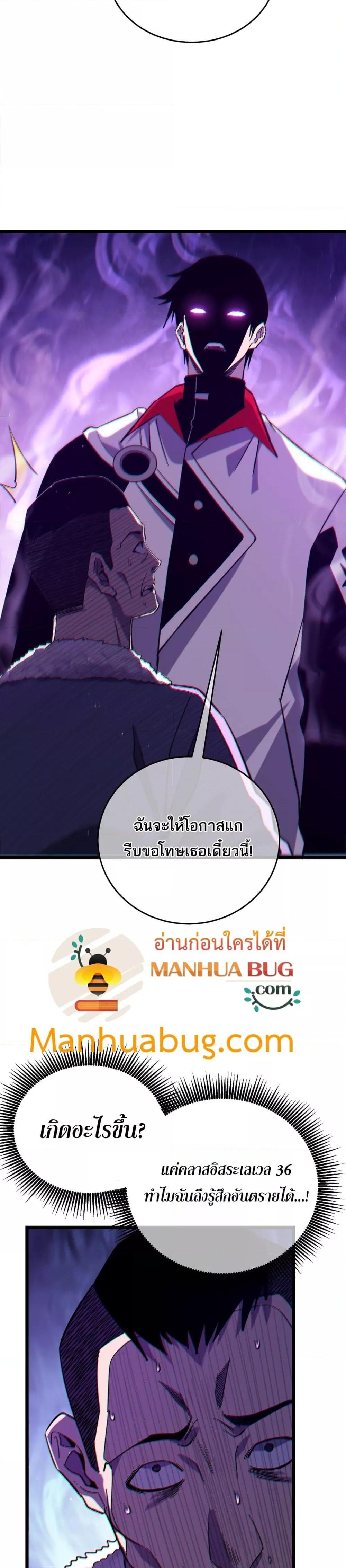 My Passive Skills Are Invincible ตอนที่ 74 26