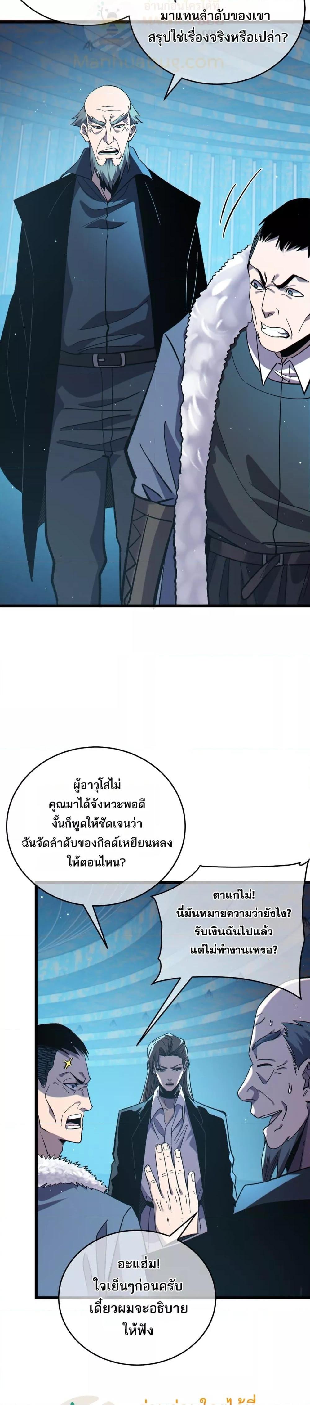 My Passive Skills Are Invincible ตอนที่ 74 29