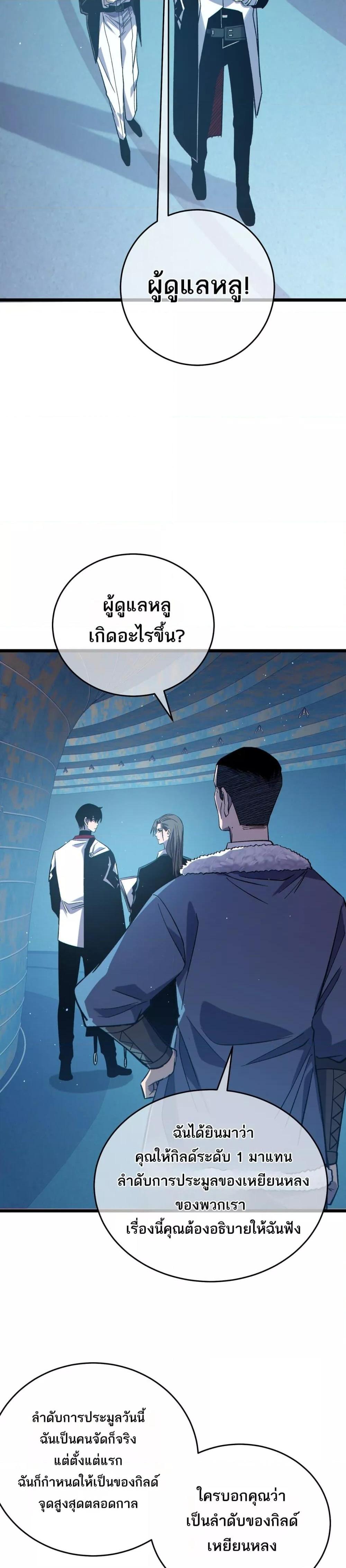 My Passive Skills Are Invincible ตอนที่ 74 24