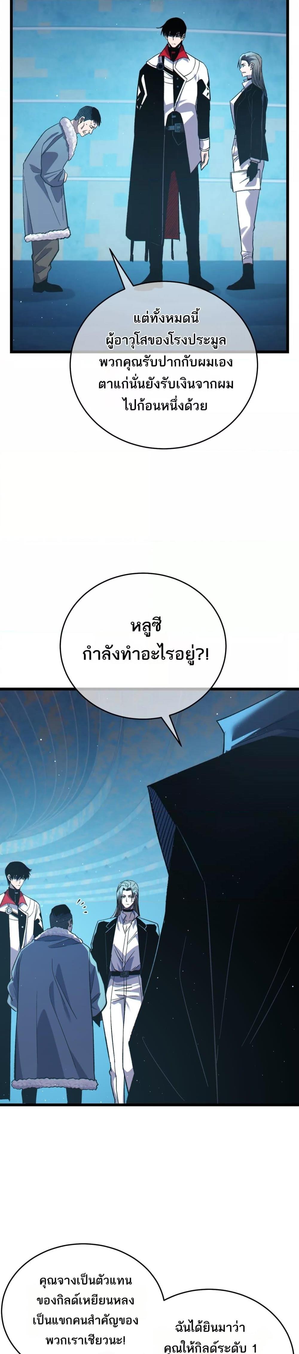 My Passive Skills Are Invincible ตอนที่ 74 28