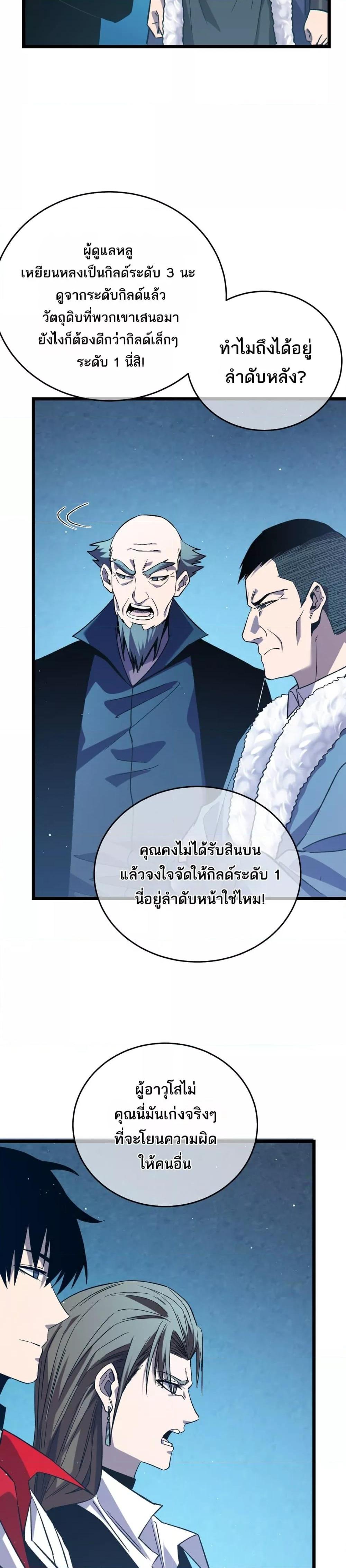 My Passive Skills Are Invincible ตอนที่ 74 31