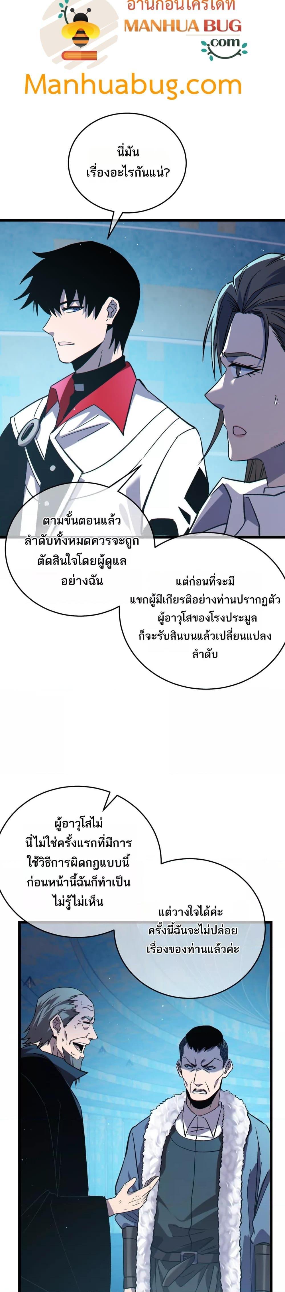 My Passive Skills Are Invincible ตอนที่ 74 30