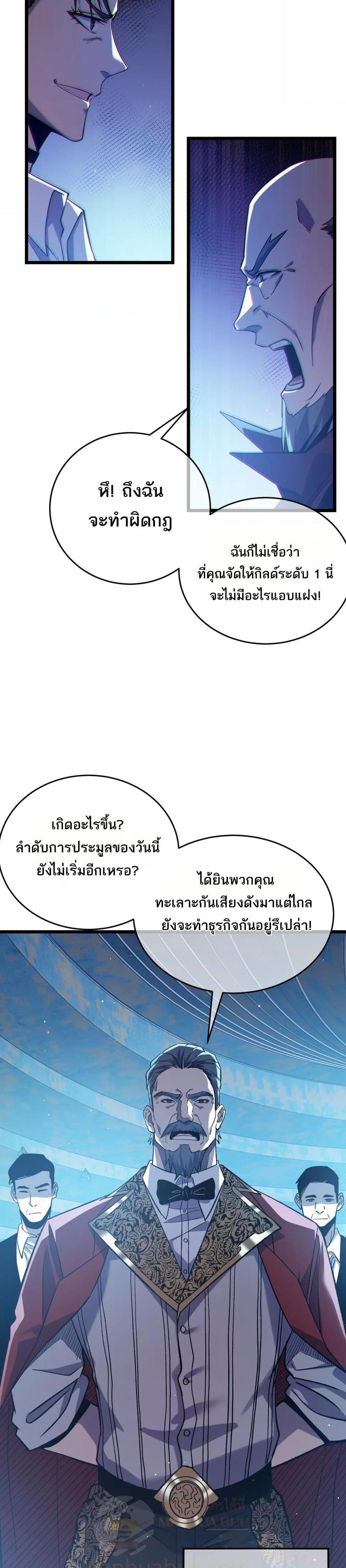 My Passive Skills Are Invincible ตอนที่ 74 33
