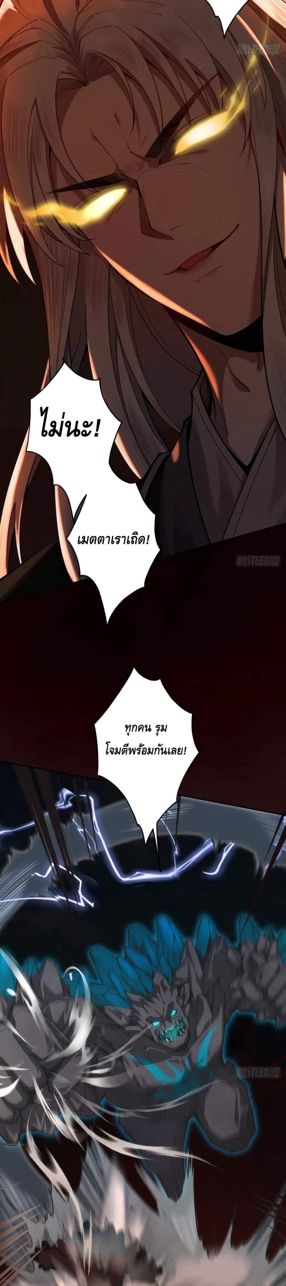 My Cultivation Has No Limit ตอนที่ 18 6