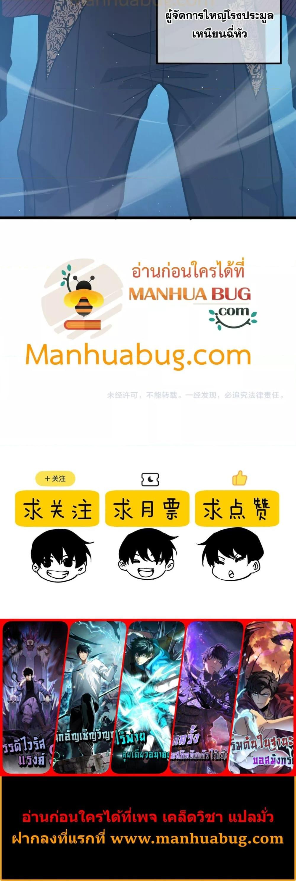My Passive Skills Are Invincible ตอนที่ 74 34