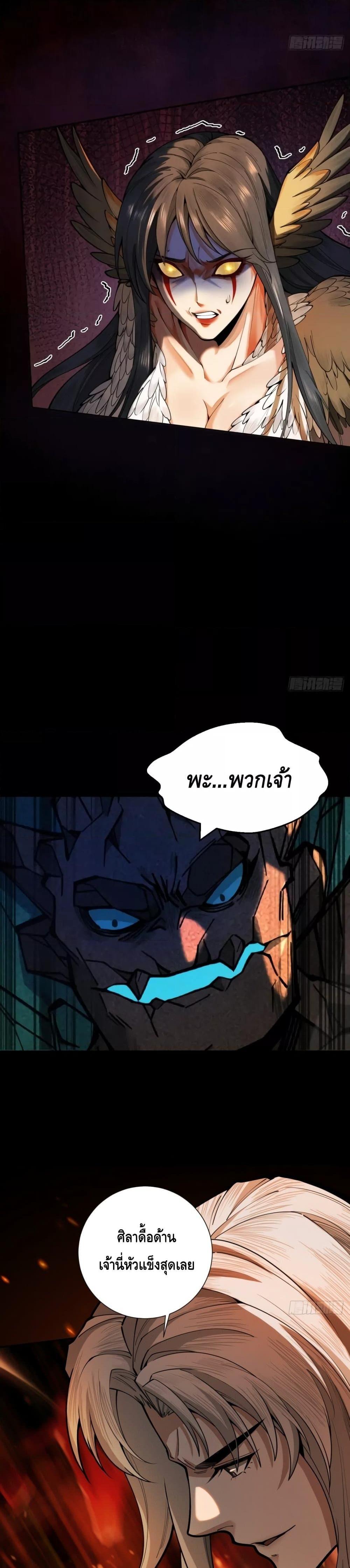 My Cultivation Has No Limit ตอนที่ 18 8