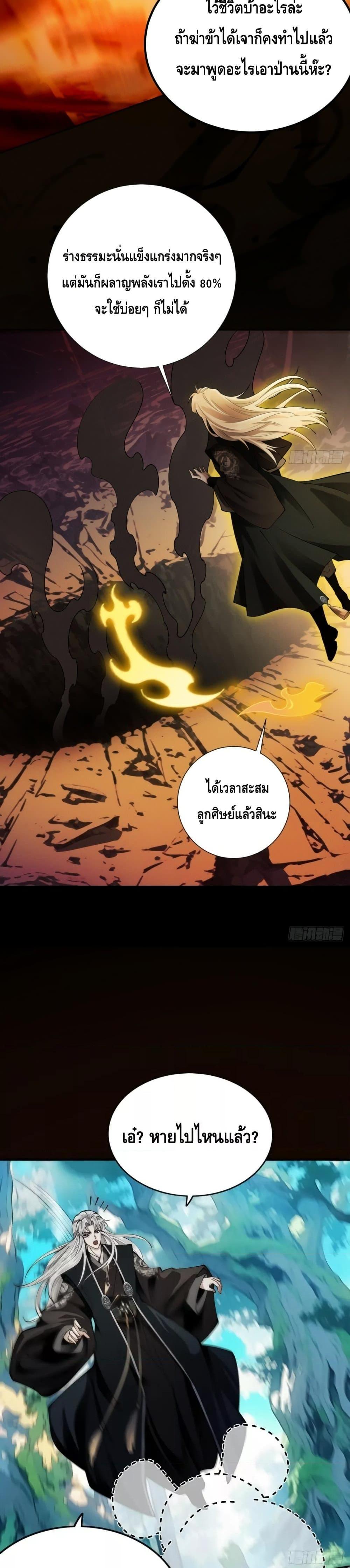 My Cultivation Has No Limit ตอนที่ 18 13