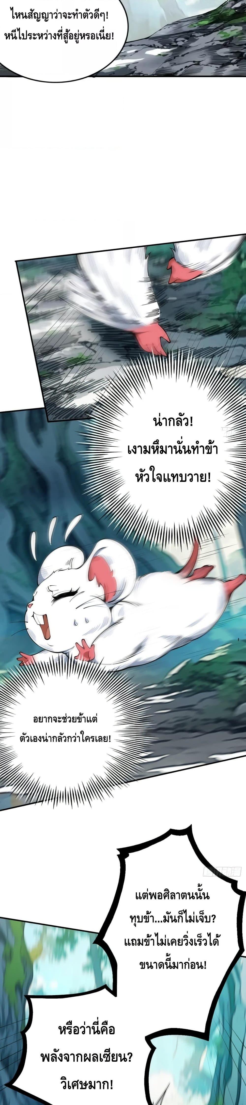 My Cultivation Has No Limit ตอนที่ 18 14