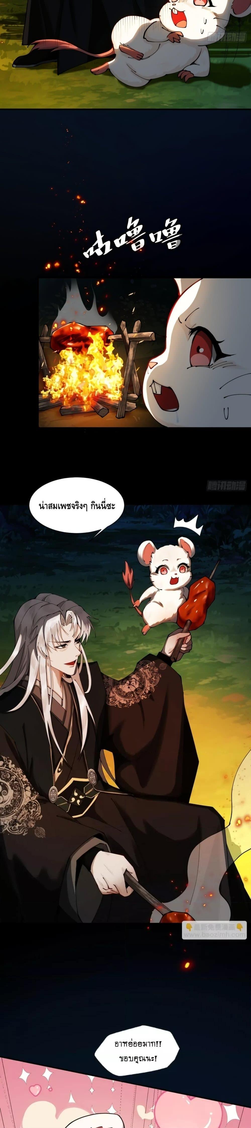 My Cultivation Has No Limit ตอนที่ 18 25