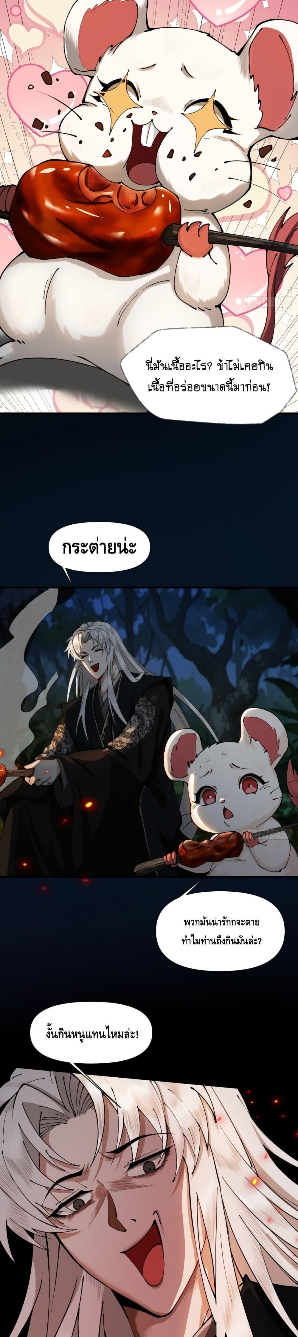 My Cultivation Has No Limit ตอนที่ 18 26