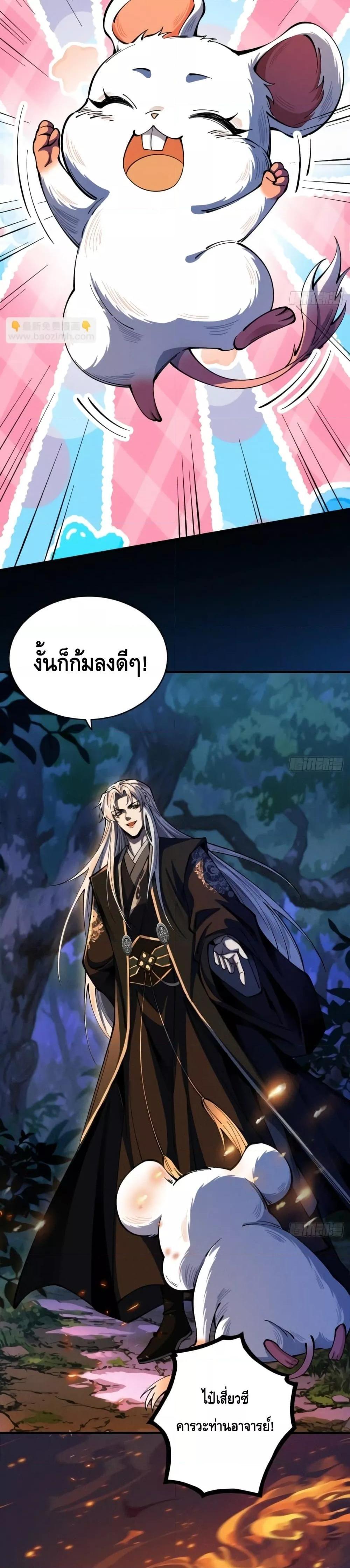 My Cultivation Has No Limit ตอนที่ 18 29