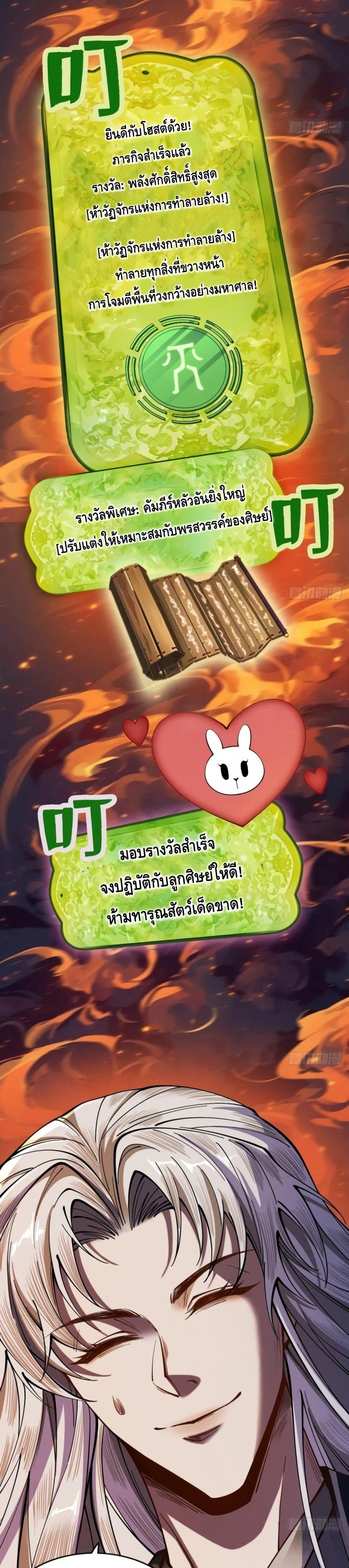 My Cultivation Has No Limit ตอนที่ 18 30