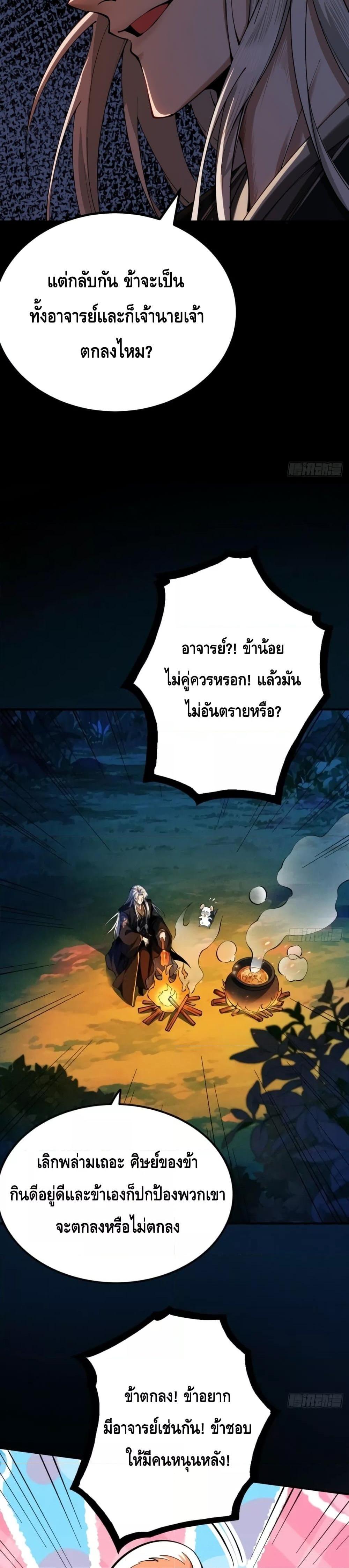 My Cultivation Has No Limit ตอนที่ 18 28