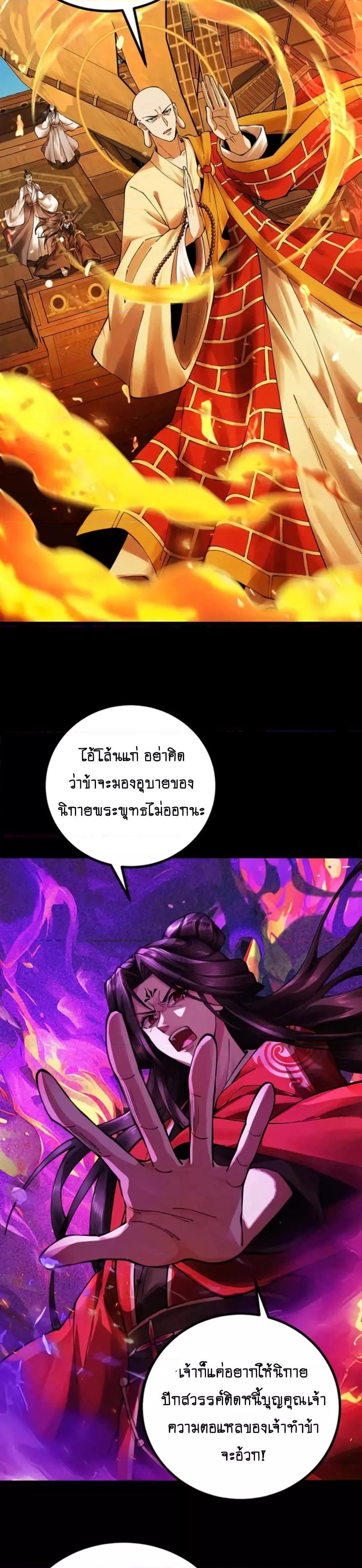 My Cultivation Has No Limit ตอนที่ 19 5