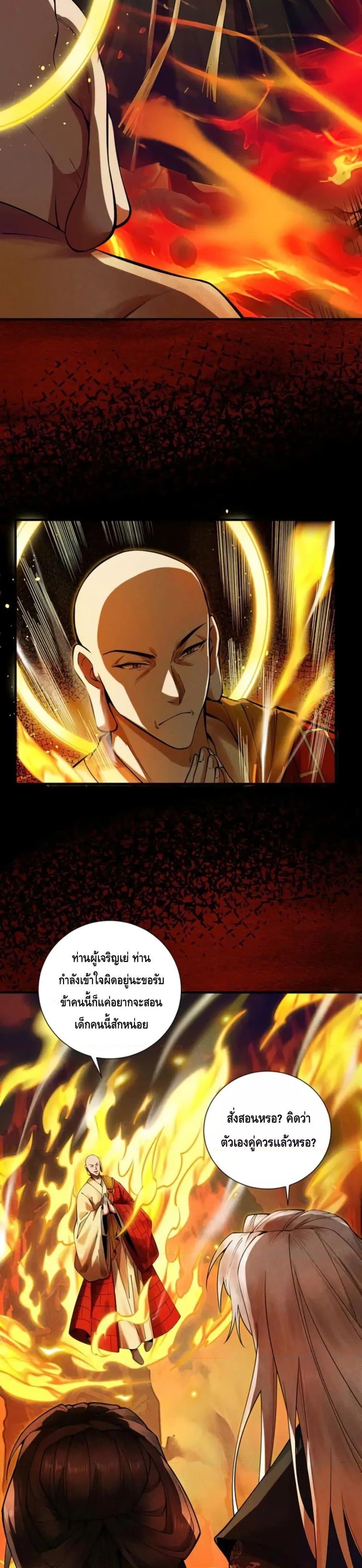 My Cultivation Has No Limit ตอนที่ 19 9