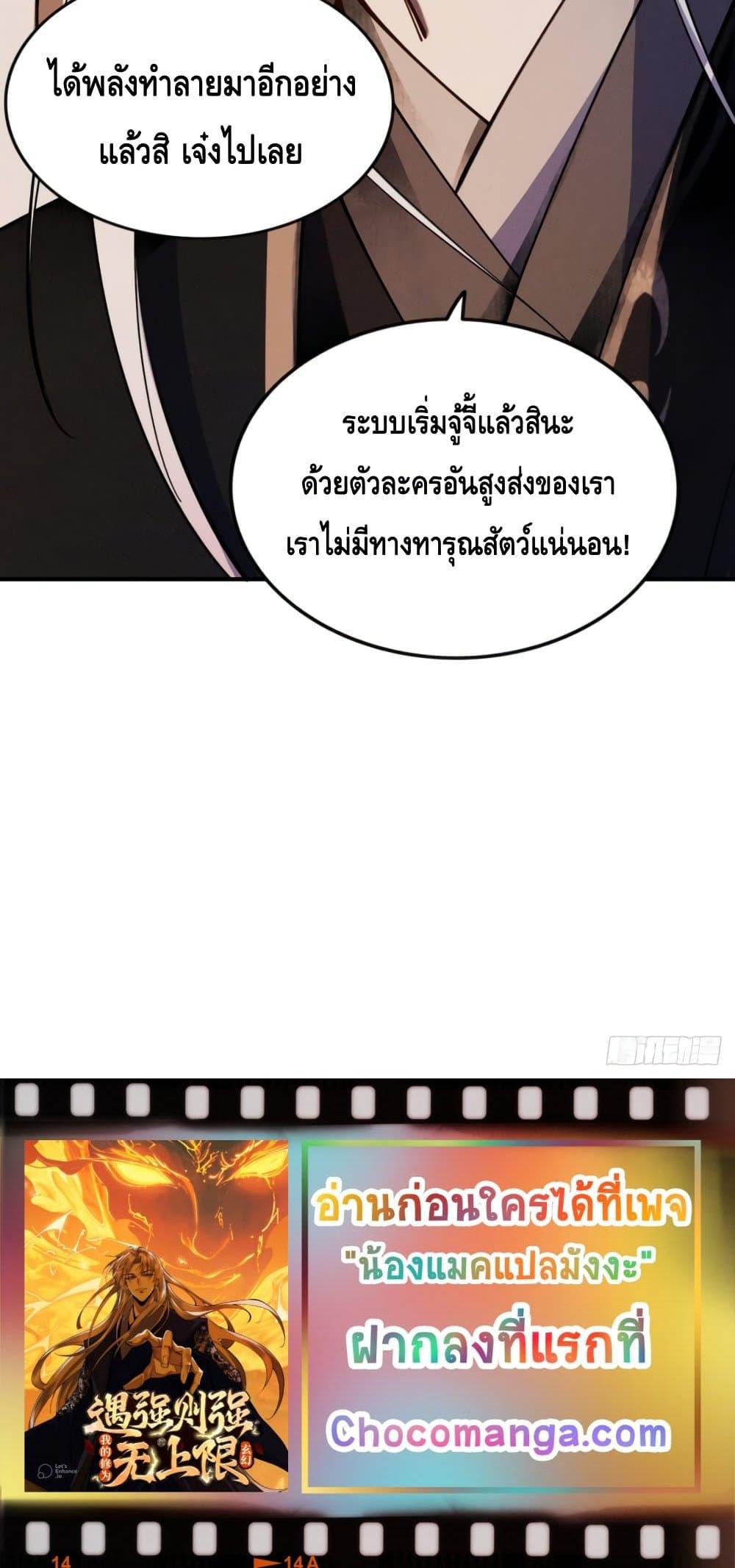 My Cultivation Has No Limit ตอนที่ 18 31