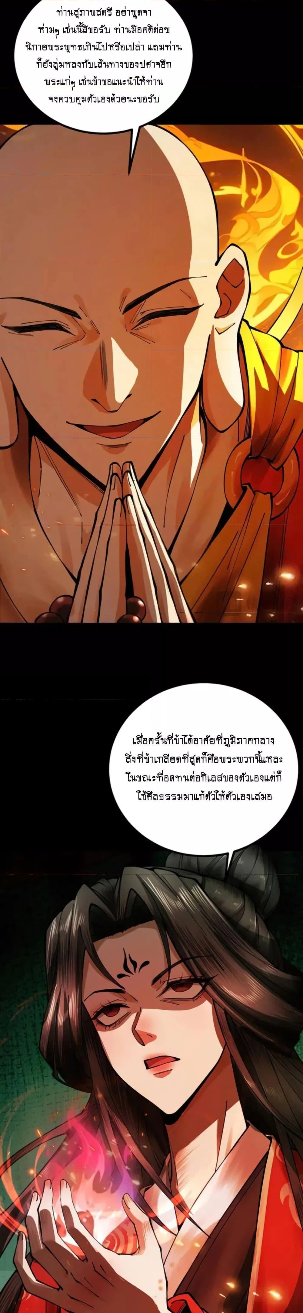 My Cultivation Has No Limit ตอนที่ 19 6