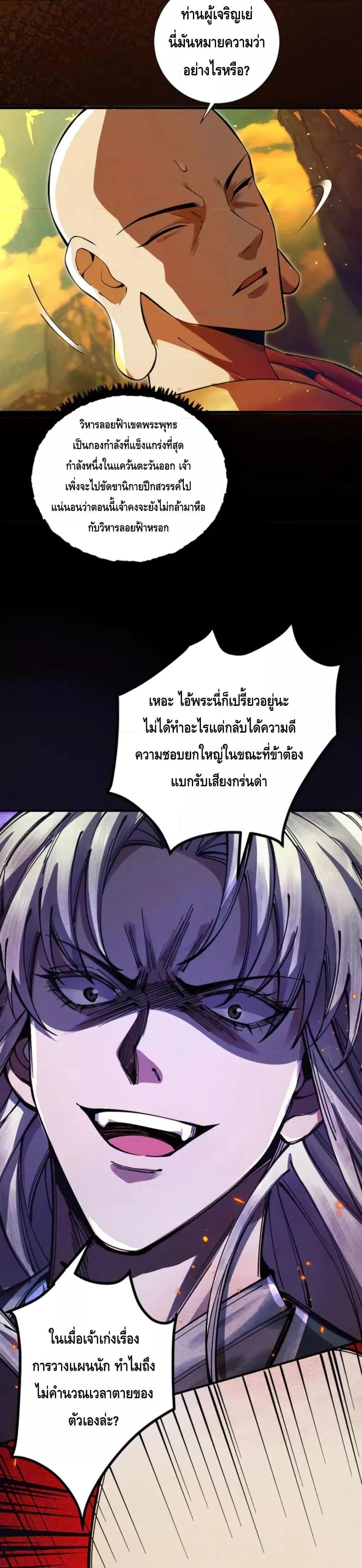 My Cultivation Has No Limit ตอนที่ 19 12