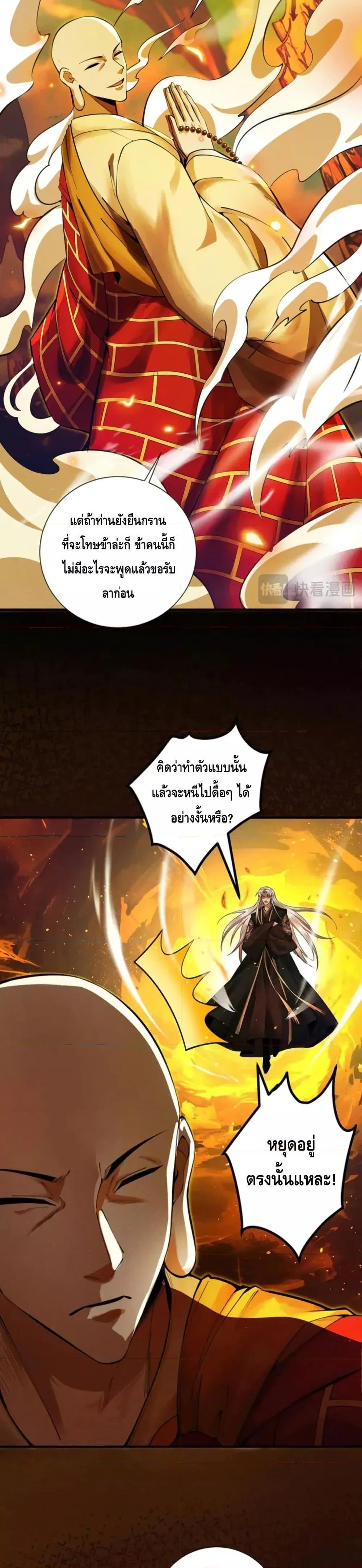 My Cultivation Has No Limit ตอนที่ 19 11