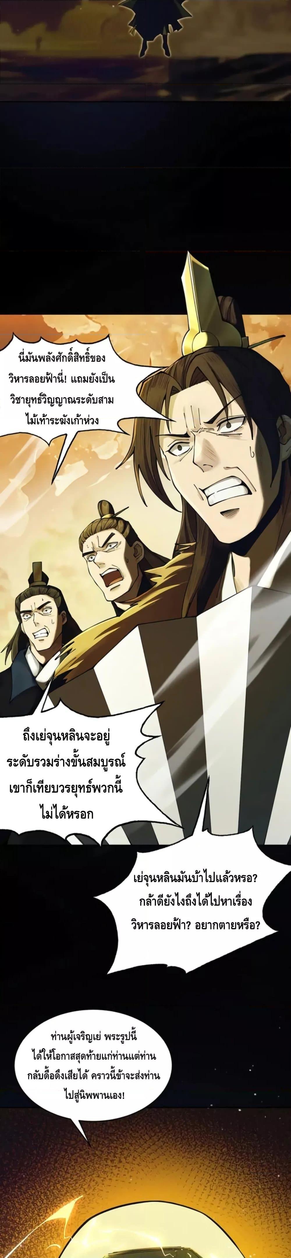 My Cultivation Has No Limit ตอนที่ 19 18