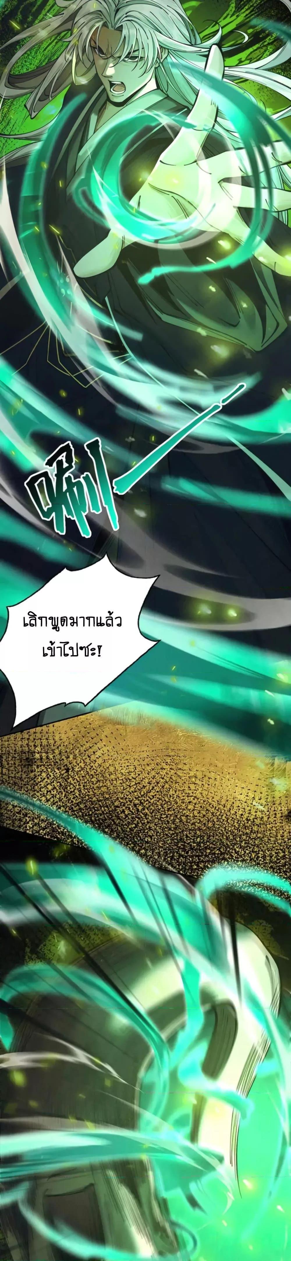 My Cultivation Has No Limit ตอนที่ 19 28