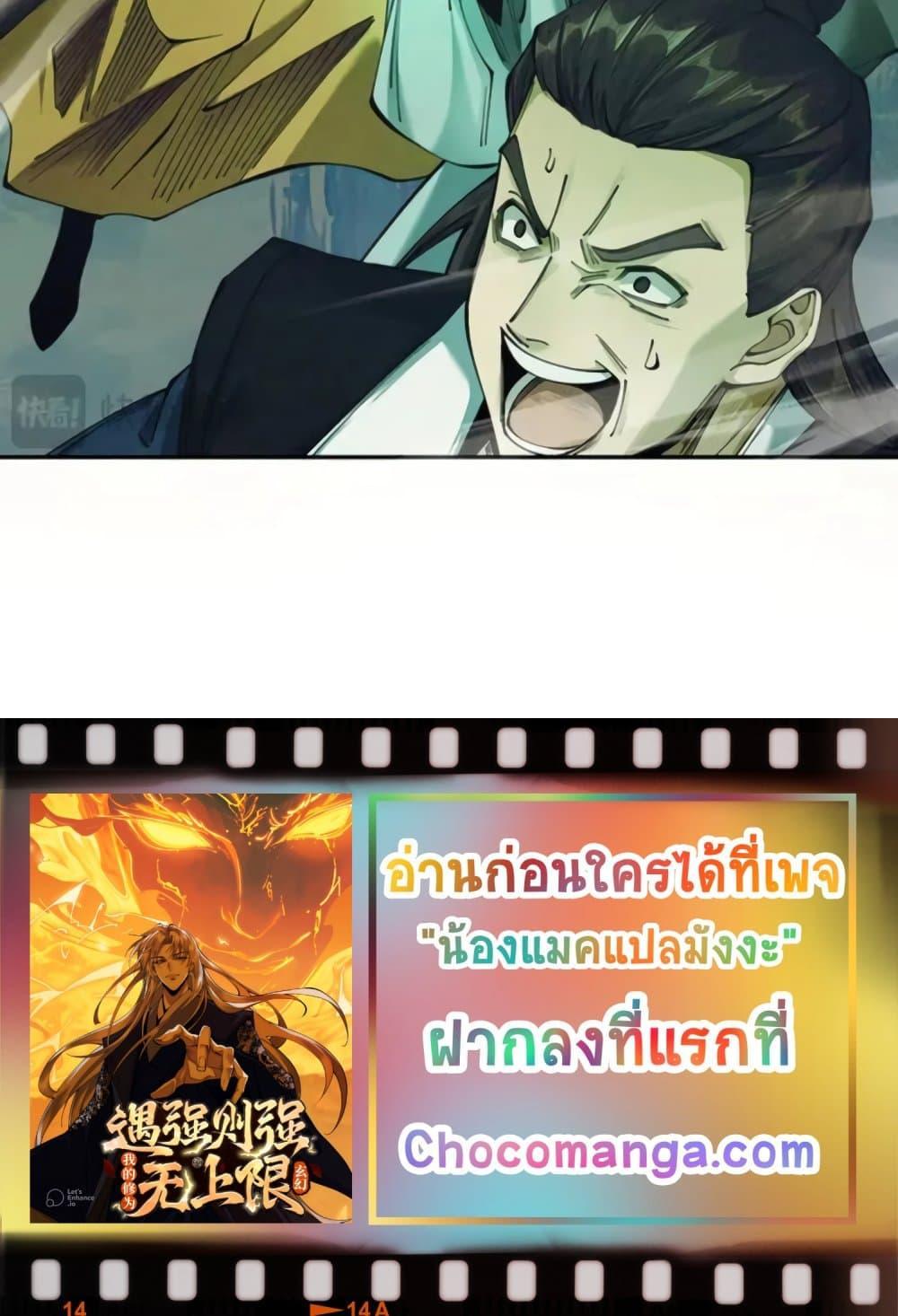My Cultivation Has No Limit ตอนที่ 19 31