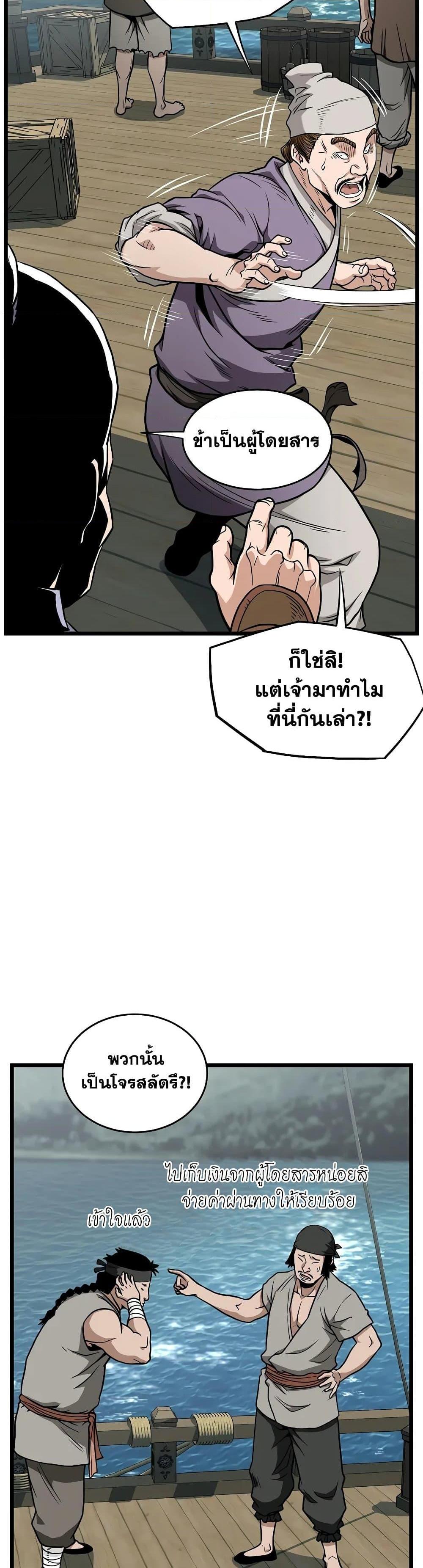 Murim Login ตอนที่ 220 9