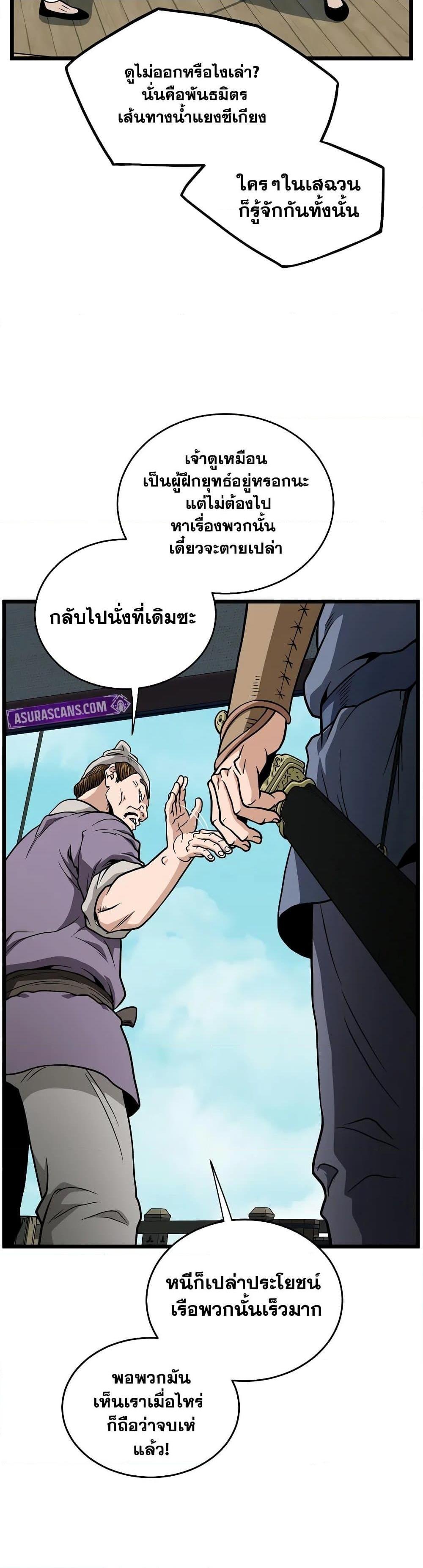 Murim Login ตอนที่ 220 10