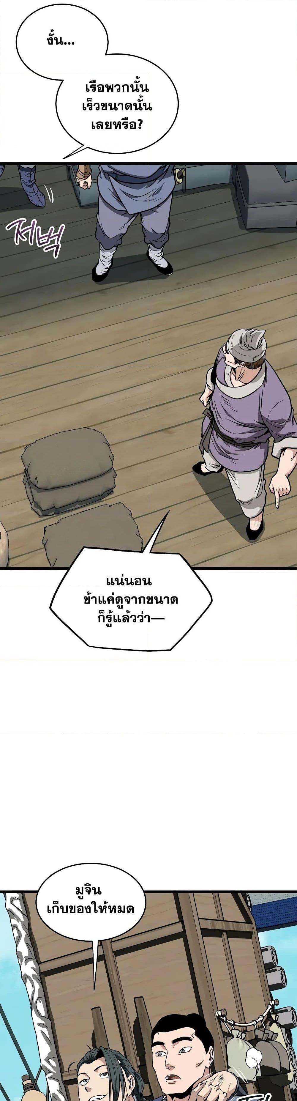Murim Login ตอนที่ 220 11