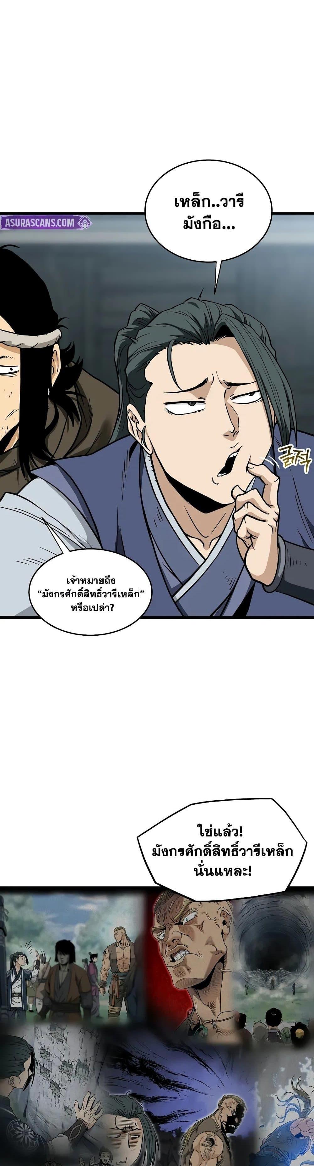 Murim Login ตอนที่ 220 30