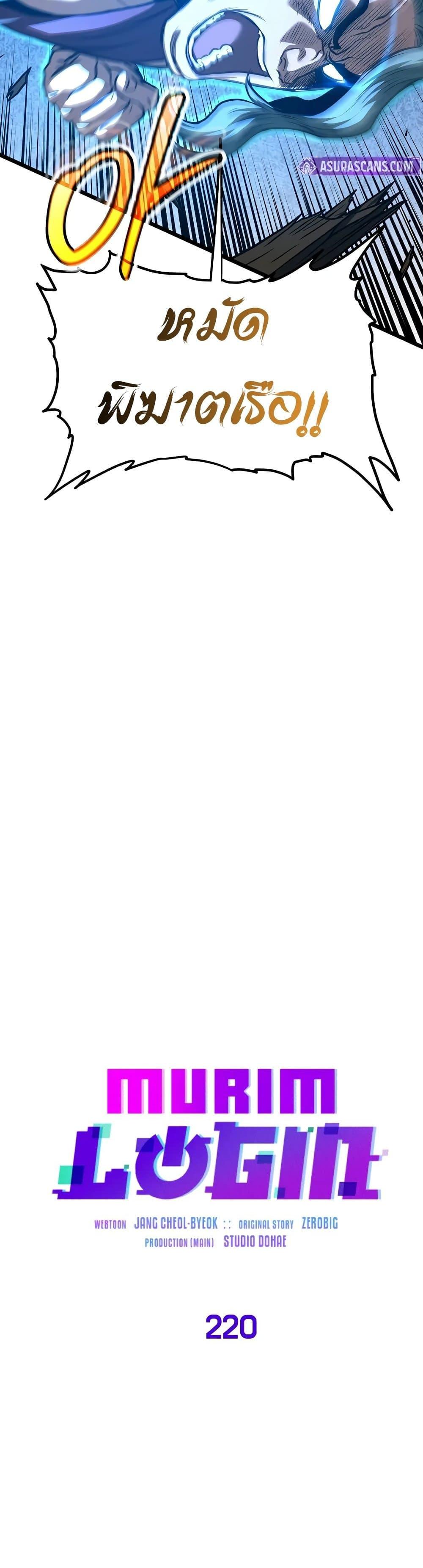 Murim Login ตอนที่ 220 25