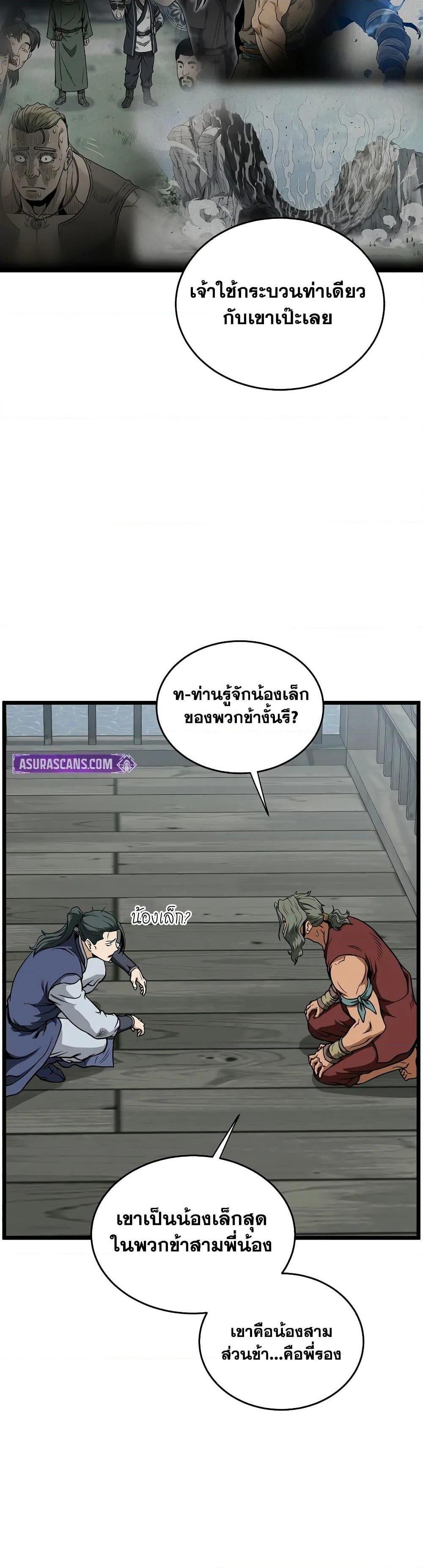 Murim Login ตอนที่ 220 31