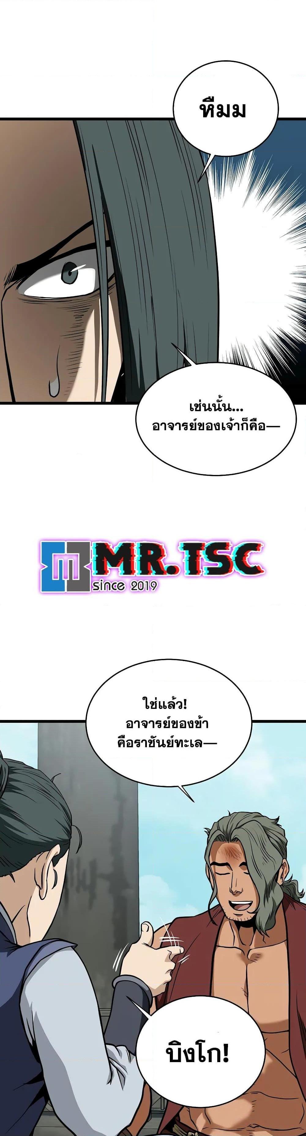 Murim Login ตอนที่ 220 32