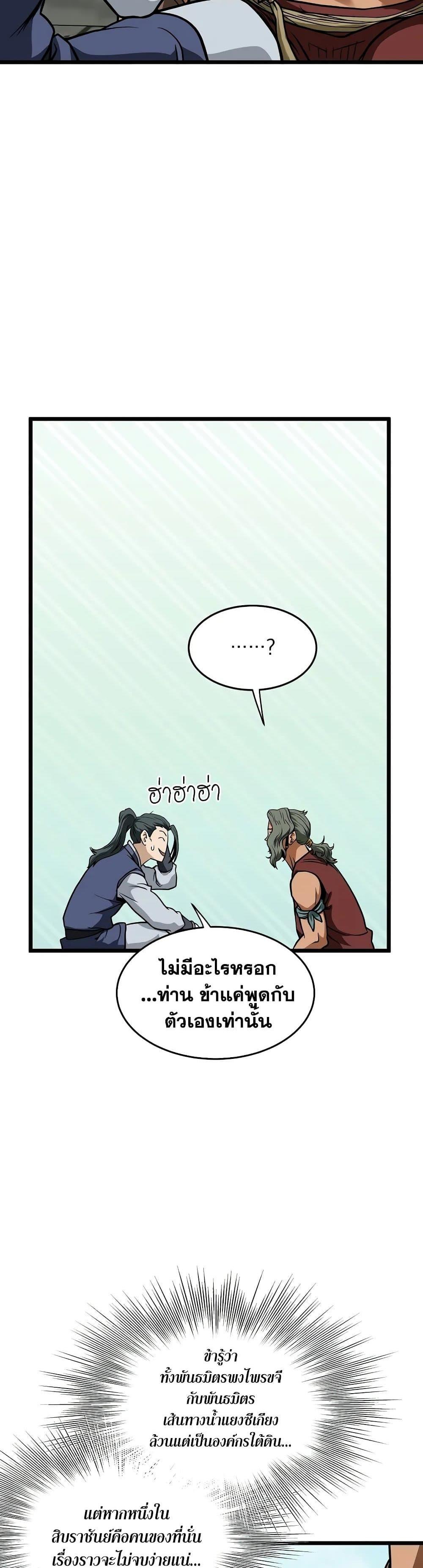 Murim Login ตอนที่ 220 33