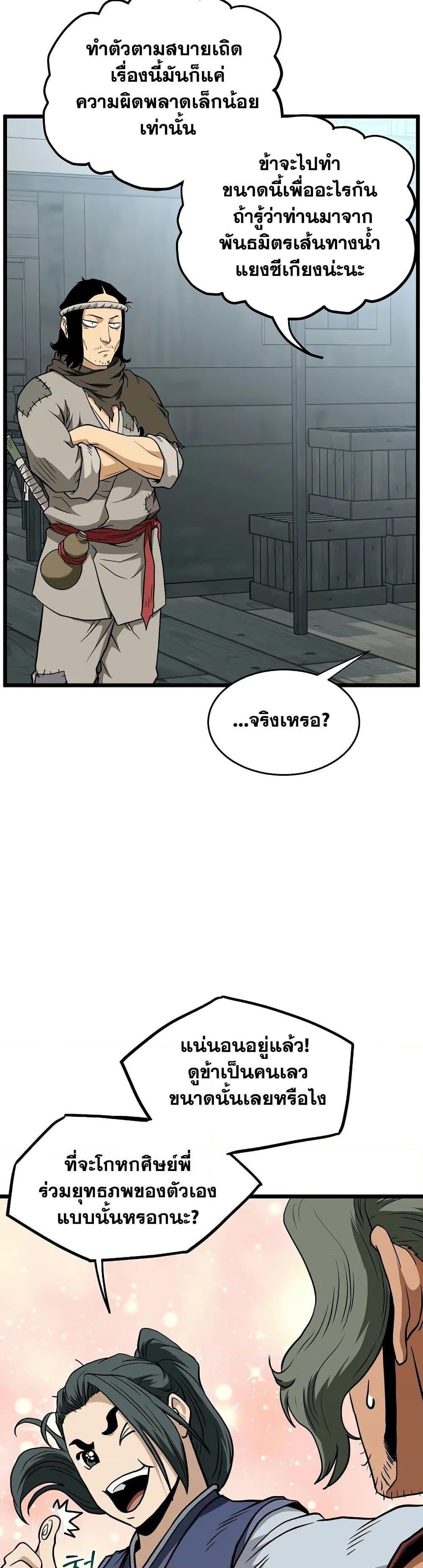 Murim Login ตอนที่ 220 36