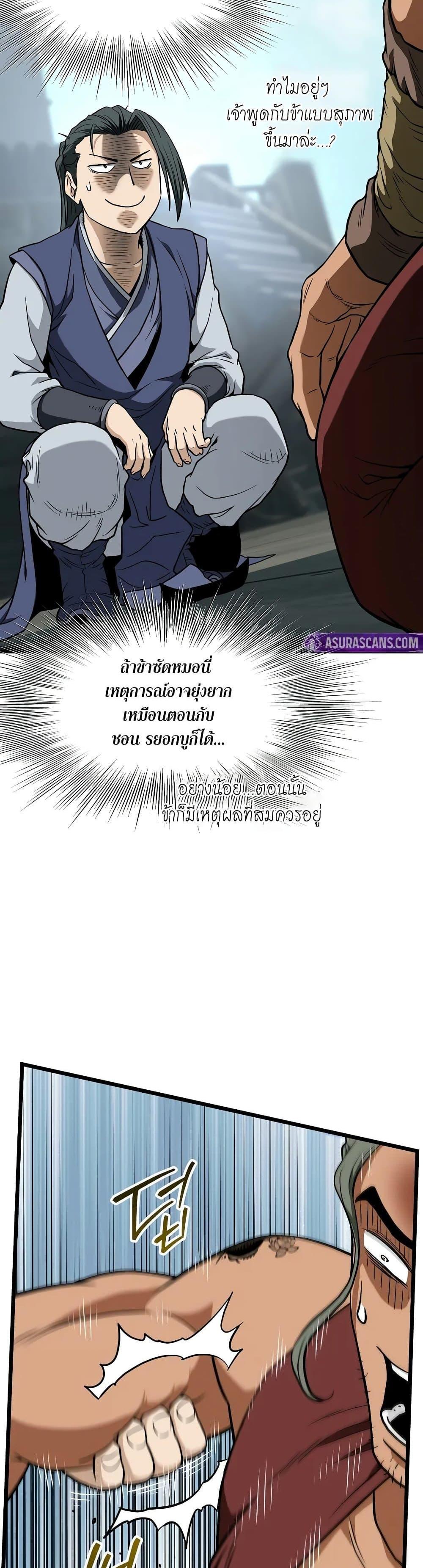 Murim Login ตอนที่ 220 34